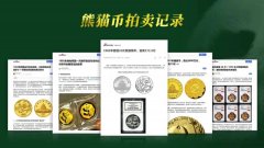 更是享誉世界的“熊猫金银纪念币”设计雕刻师