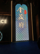 由中国金茂与招商蛇口联合打造