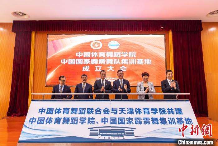 天津体育学院落地中国体育舞蹈学院与国家霹雳