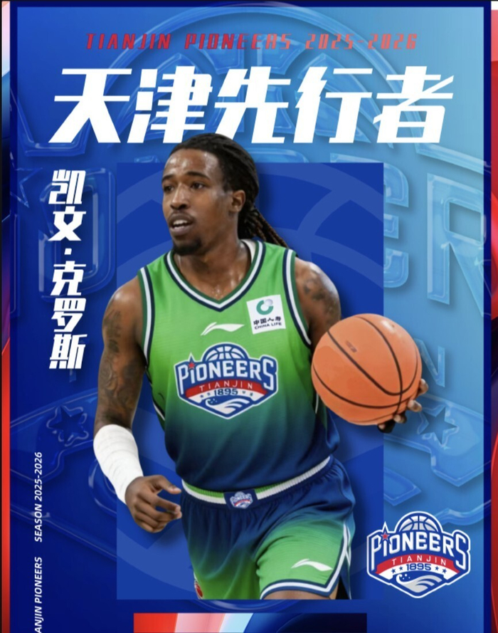 凯文-克罗斯NBL夺冠后加盟CBA天津先行者